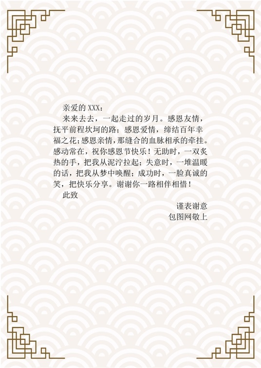 欧式经典1 (62)欧式经典信纸模板word模板